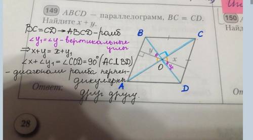 Abcd- параллелограмм,bc равно cd. найдите x + y.