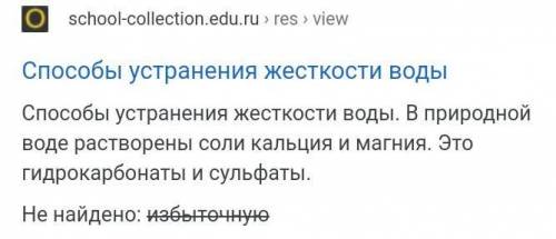 50почему необходимо устранять избыточную жёсткость воды? чем опаснатакая вода? примеры. к 280 л жест