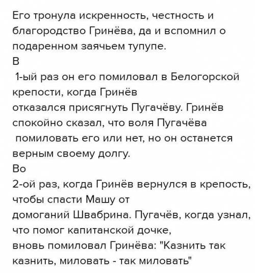 Сочинение на тему почему емельян пугачёв помиловал петра гринёва? .не менее 150 слов