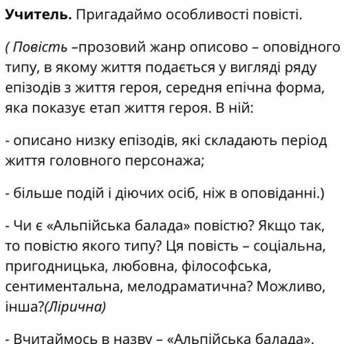 Ть 50 зарубiжна лiтература: особливості альпійської . 50