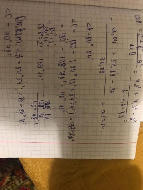 Дан треугольник abc, a=6, b=7.3, с=4,8 найти: только угол а и в.