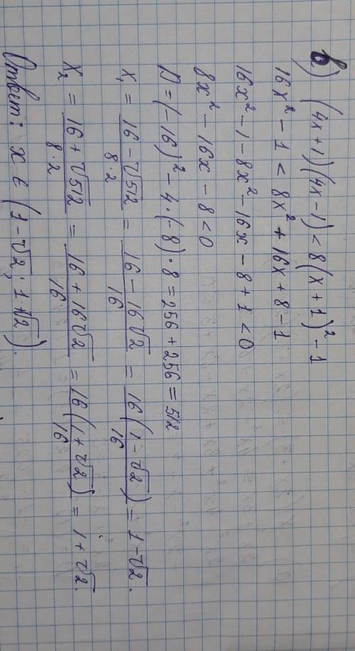 А)х(2х+3)≤(2х+3)(2х-1); б)(3х-1)²-(х-1)²> 4(х+4); в) (4х+1)(4х-1)< 8(х+1)²-1; г) (2х-1> (3х