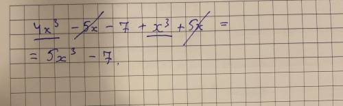 Складіть суму многочленів 4x³-5x-7 і x³+5x та перетворіть її у многочлен стандартного вигляду​