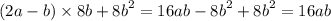 (2a - b) \times 8b + {8b}^{2} = 16ab - {8b}^{2} + {8b}^{2} = 16ab