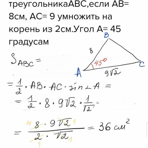 Найдите площадь треугольникаabc,если ab= 8см, ac= 9 умножить на корень из 2см.угол a= 45 градусам