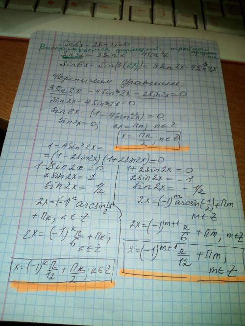 Решить уравнение: sin 6x - 2 sin 2x = 0