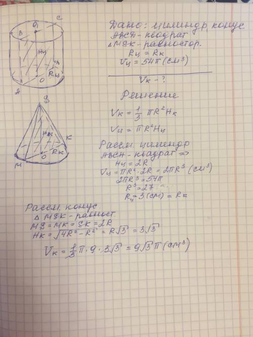 Осьовим перерізом циліндра є квадрат, а осьовим перерізом конуса-рівносторонній трикутник. знайдіть