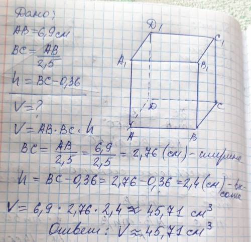 Найдите объем прямоугольного параллелепипеда если его длина равна 6,9 см ширина в 2,5 раза меньше дл