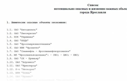 25 ! перечень потенциально опасных объектов на территории ярославской области