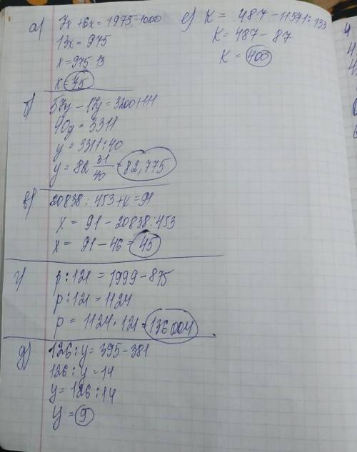 Решите уравнение: а) 7x+6x+1000=1975б) 57y-17y-111=3200в) 20838: 453+x=91г) 875+p: 121=1999д) 381+12