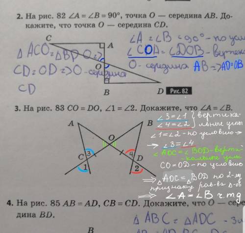 Co = do, треугольник 1 = треугольнику 2. докажите, что треугольник a = треугольнику b 3. 80