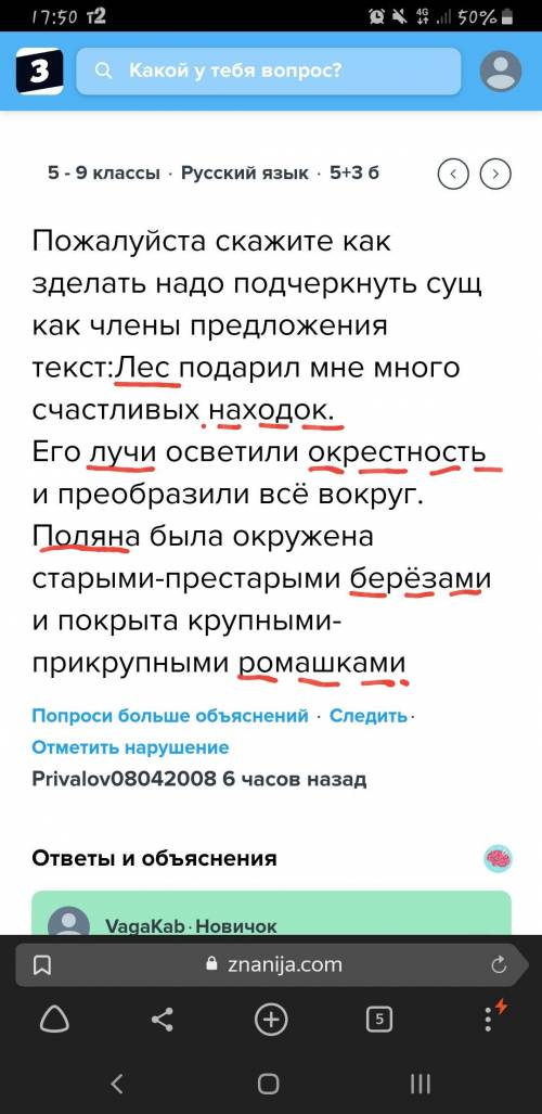 Скажите как зделать надо подчеркнуть сущ как члены предложения текст: лес подарил мне много счастлив