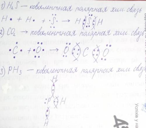 Складіть електронні і графічні формули елементів : 1)h2s2)ph33)co2​