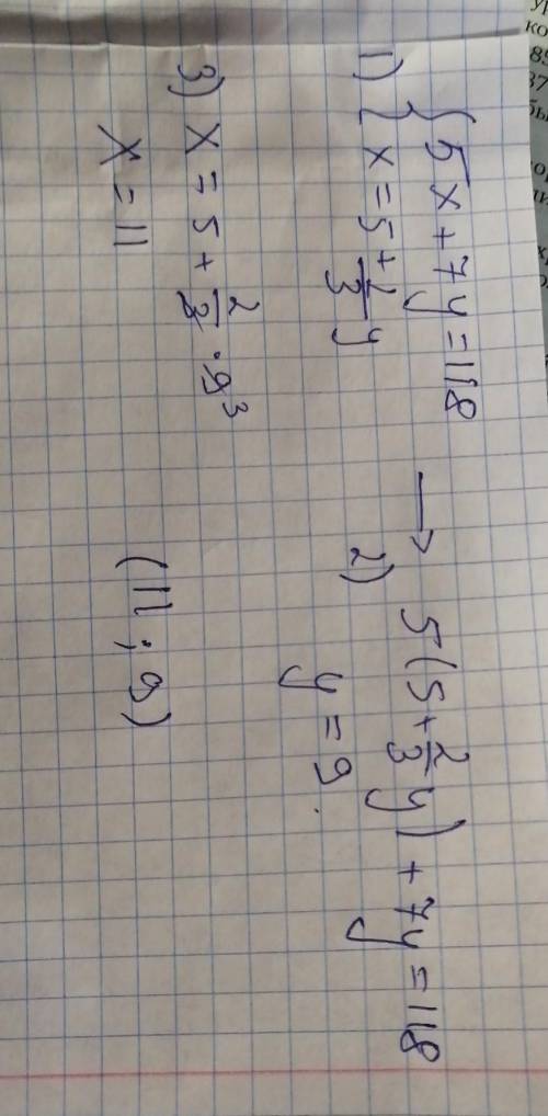 Решить систему уравнений 50 5x+7y=118 3x-2y=15