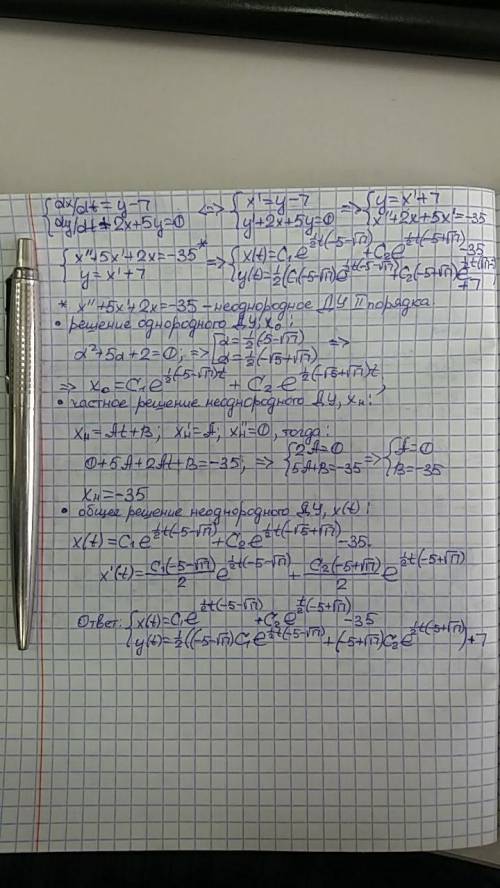 Решить систему дифференциальных уравнений