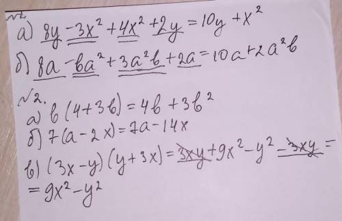 Многочлен к стандартному виду: а) 8у-3х2 + 4х2+2у б) 8а-ва2+3а2в+3а выполните умножение: а) в(4+3в)