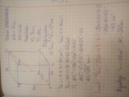 Висота правильної чотирикутної призми дорівнює 5см, а сторона основи- 4 см. знайдіть: а) площу повер