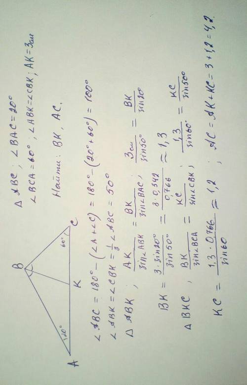 Втреугольнике abc проведена биссектриса bk. угол bac = 20; угол bca = 60; ak = 3 см. выполните рисун