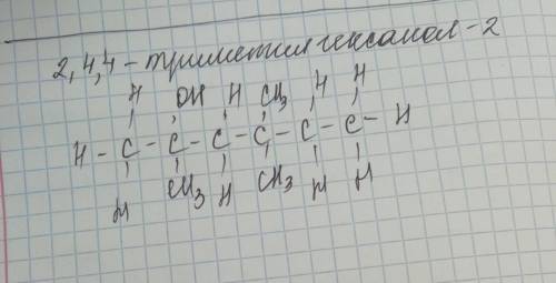 Структурная формула 2,4,4-триметилгексанол-2