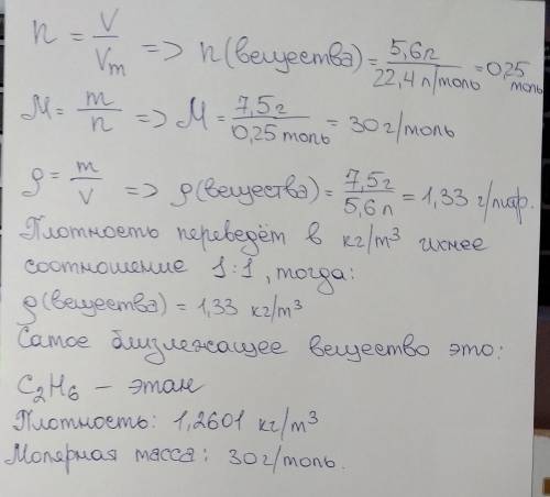 Установите возможную формулу вещества, если известно, что 5,6 л его при н. у. имеет массу 7,5 г
