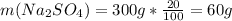 m(Na_2SO_4)=300g*\frac{20}{100}=60g