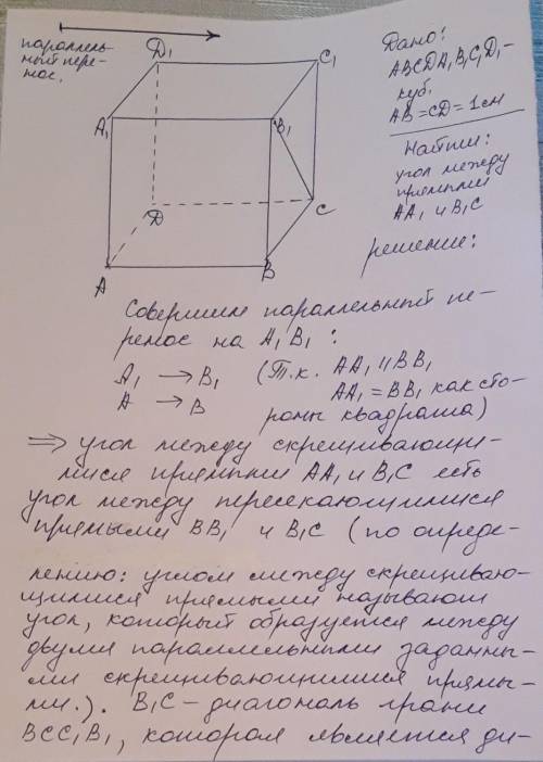 Вкубе abcda1b1c1d1 равно 1 см. найдите угол между прямыми aa1 и b1c. ! ​