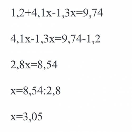 Решите уравнение 1,2 + 4,1x - 1,3x = 9,74