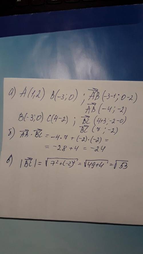 2. а)даны точки а(1; 2), в(-3; 0),с(4; -2). найти вектора (ав) ⃗ и (вс) ⃗. б) найти скалярное произв