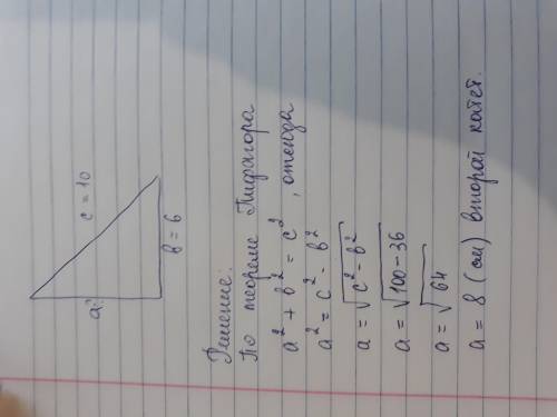 Впрямоугольном треугольнике a и b катеты найдите: a если b= 6 c= 10