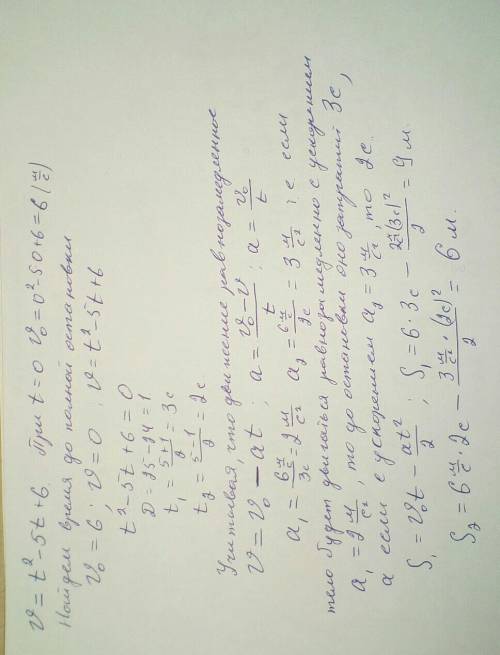 Скорость точки движущейся прямолинейно , задана уравнением v=t^2-5t+6.вычислить ее путь от начала дв