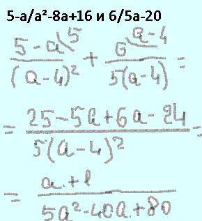 8. знайдіть суму дробів 5-а/a²-8a+16 додати дріб 6/5а-20