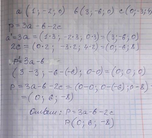 Даны векторы а(1; -2; 0) б(3; -6; 0) с(0; -3; 4). найдите координаты вектора р = 3a-b-2c
