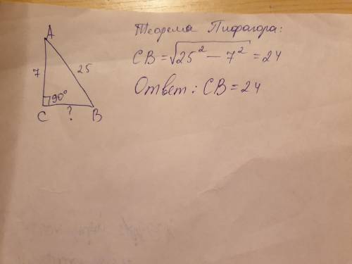 Есть прямоугольный треугольник abc, где ∠ c = 9 0 ∘ ∠c=90 ∘ , и ac=7, ab=25. найдите длину bc.