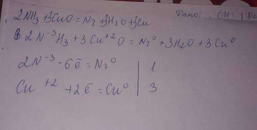 Метод электронного 1)nh3+cuo=n2+h2o+cu2)s+hno2=h2so4+no+h2o​