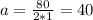 a=\frac{80}{2*1} =40