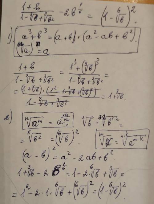 Решите ! совершенно не понимаю что нужно сделать и как [tex]\frac{1+b}{1-\sqrt[3]{b}+\sqrt[3]{b^2} }