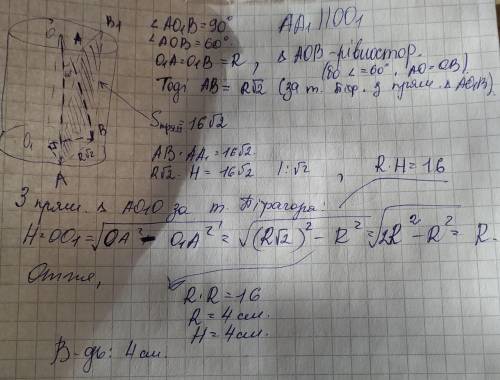 Паралельно осі циліндра проведено площину яка перетинає основу по хорді що стягує дугу 90 градусів з