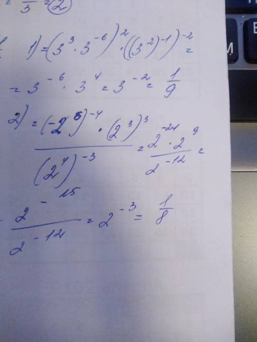 Вычислите: 1) (27*3^-6)^2 *(9^-1)^-2=2) (-64)^-4*8^3/16^-3 кто решит. нужен ответ