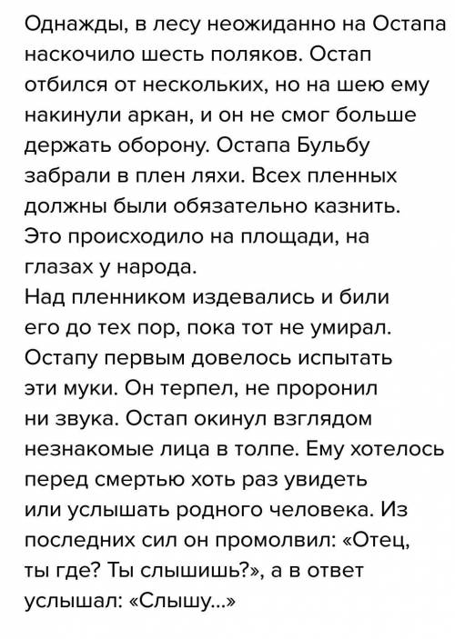 Как погибли остап тарас андрий в произведении тарас и бульба