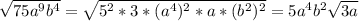 \sqrt{75a^9b^4}=\sqrt{5^2*3*(a^4)^2*a*(b^2)^2}=5a^4b^2\sqrt{3a}