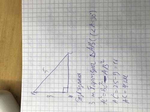 Катет и гипотенуза прямоугольного треугольника равны соответствено 5 и 3 см найдите 2 катет​