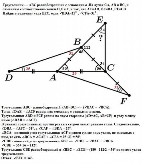 треугольник — авс равнобедренный с основанием .на лучах са, ав и вс, и отмечены соответственно точки