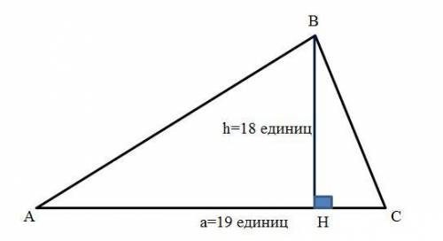 Втреугольнике одна из сторон равна 19, а опущенная на неё высота-18 найдите площадь