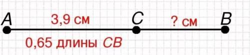 Точка с делит отрезок ав на два отрезка ас и св длина отрезка ас составляет 0,65 длины отрезка ав на