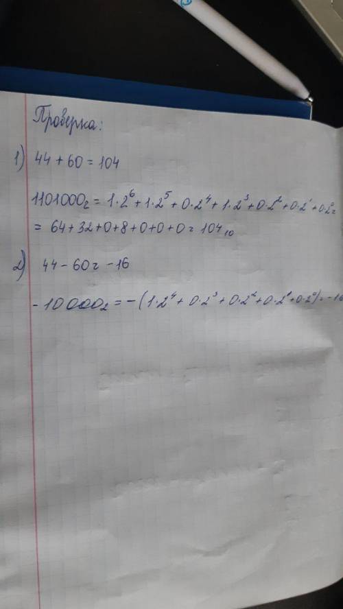 5. найдите a+b, a - b, если a = 44, b = 60с двоичного кода​