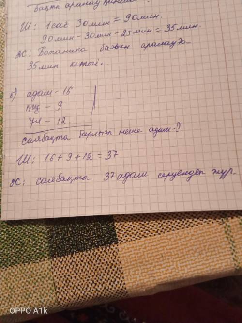 3. есептерді шығар.а) ботаника бағына 24 бірінші сынып, олардан 18-і артық екіншісынып оқушылары кел