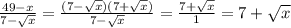 \frac{49-x}{7-\sqrt{x}} =\frac{(7-\sqrt{x})(7+\sqrt{x}) }{7-\sqrt{x}} =\frac{7+\sqrt{x}}{1} =7+\sqrt{x}