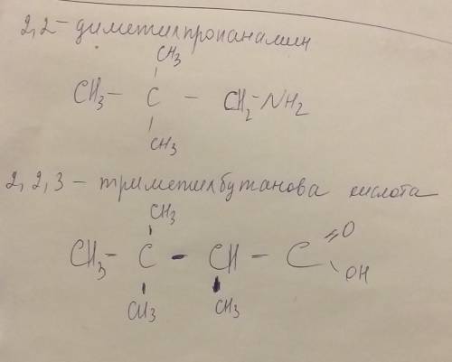 Структурная формула: 2,2 - диметилпропанамин; 2,2,3 - триметилбутановой кислоты.