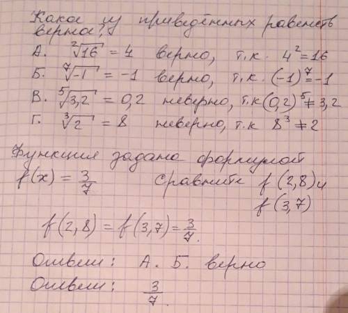 Какой из равенств правильный [tex] а ^{2} \sqrt{16} =4 ; б ^{7} \sqrt{-1} =-1 ; в ^{5}\sqrt{3,2} =0,