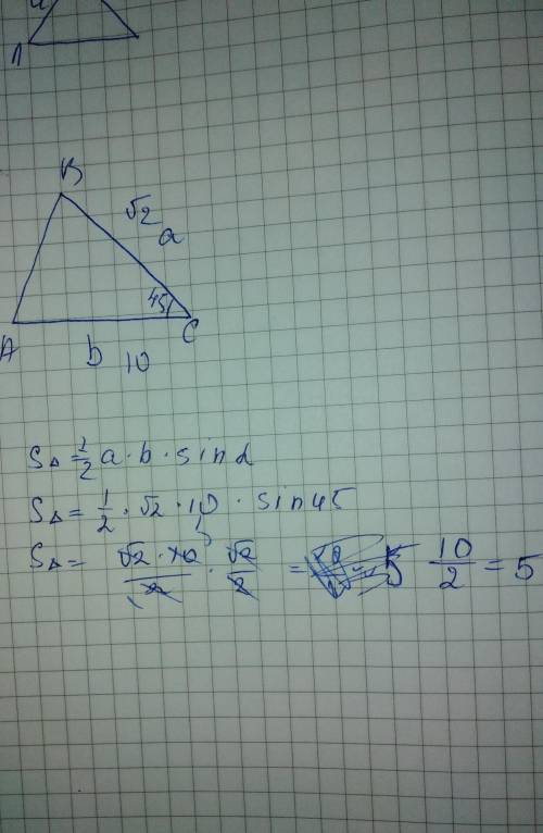 Треуг. сторона а=корень из 2, b=10; угол c=45 градусов. площадь -?